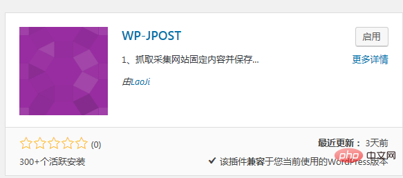 wordpress Search插件 wordpress插件怎么用_选择器_05