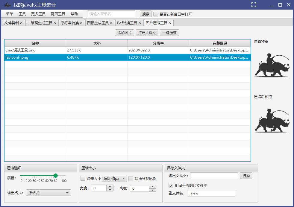 javafx还有人用么 javafx开发的软件_工具_18