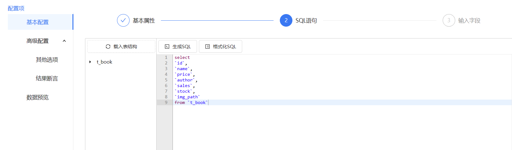 python进行etl的优缺 etl代码python_开发语言_03