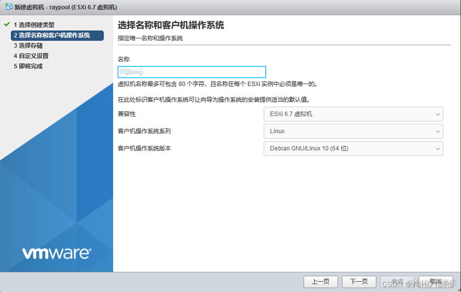 esxi 添加centos虚拟机 esxi怎么创建虚拟机_esxi 添加centos虚拟机_05