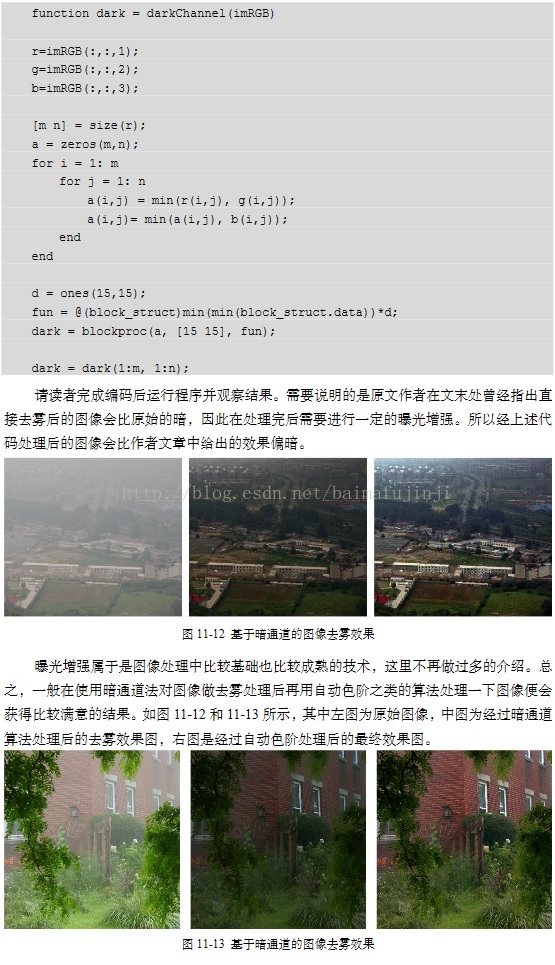 暗通道先验算法图像增强 暗通道先验去雾算法_编程实现_02