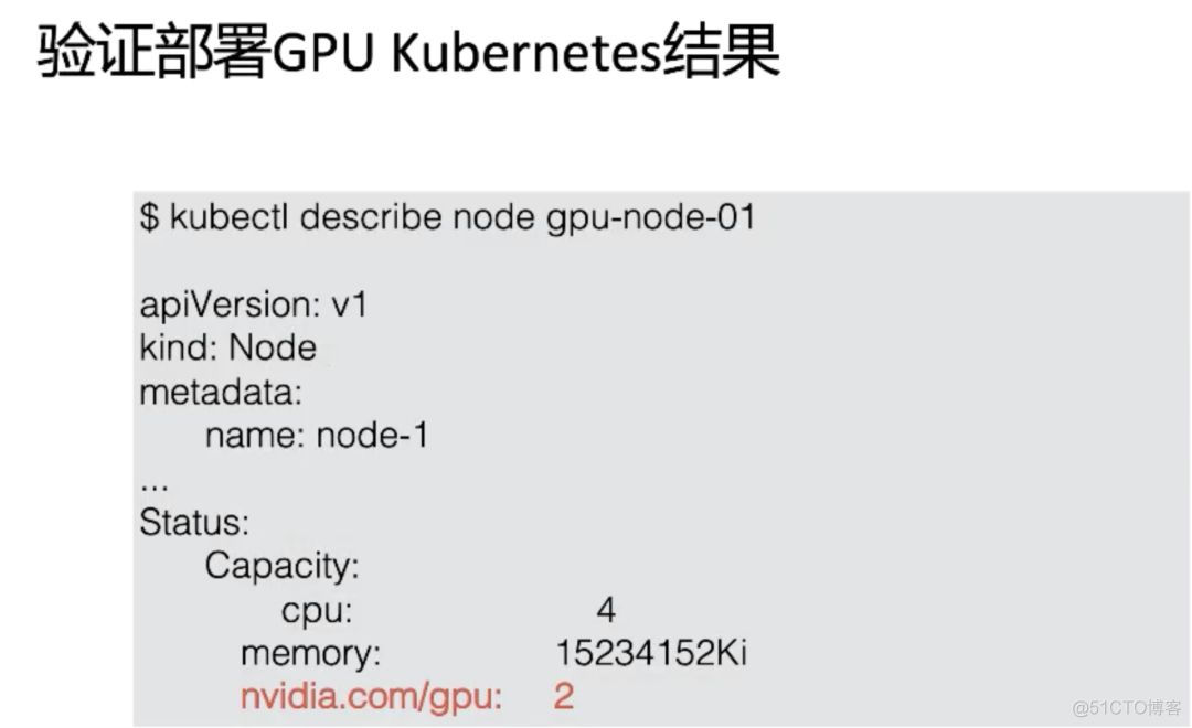 k8s 提交gpu任务 k8s管理gpu_docker_09