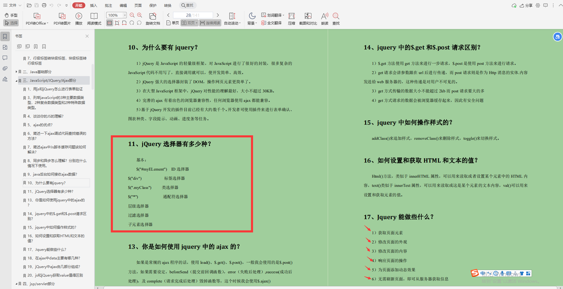 java面试题缓存方面的问题 java缓存机制面试题_面试_05