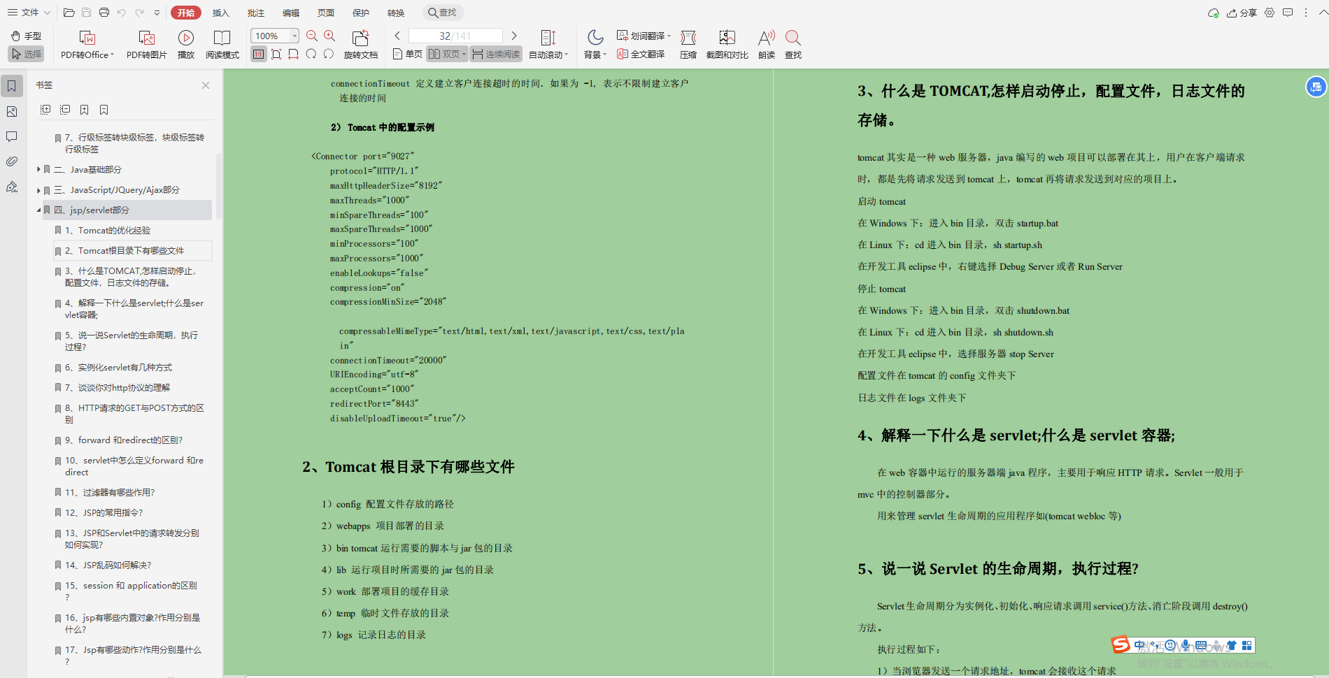 java面试题缓存方面的问题 java缓存机制面试题_java面试题缓存方面的问题_06