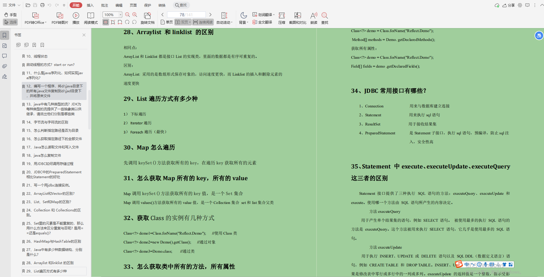 java面试题缓存方面的问题 java缓存机制面试题_java面试题缓存方面的问题_11