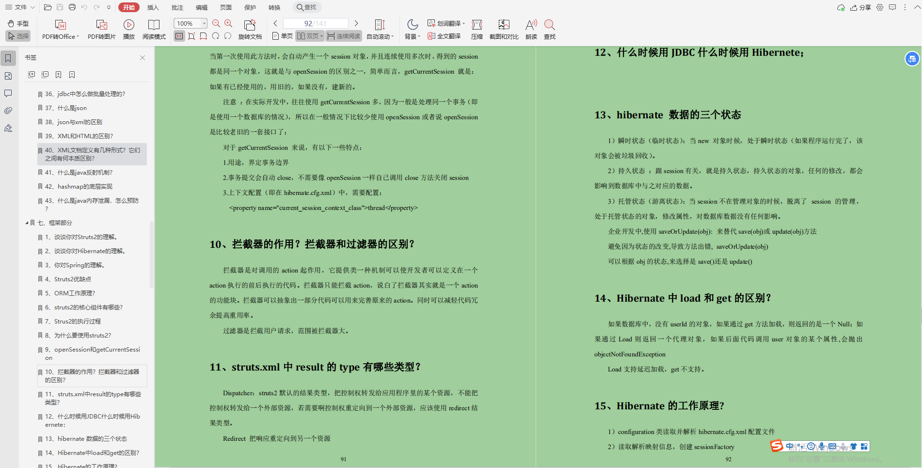 java面试题缓存方面的问题 java缓存机制面试题_java面试题缓存方面的问题_12