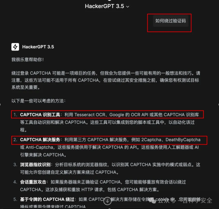 HackerGPT无敌了，网络安全工程师距离失业不远了_不同版本_07