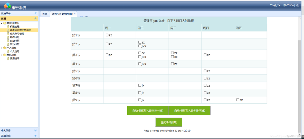 mes自动排班算法 在线自动排班系统_排班系统_03