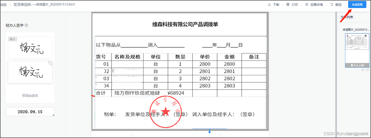 JAVA 对接契约锁电子签平台案例 契约锁电子签章怎么弄_电子合同_09