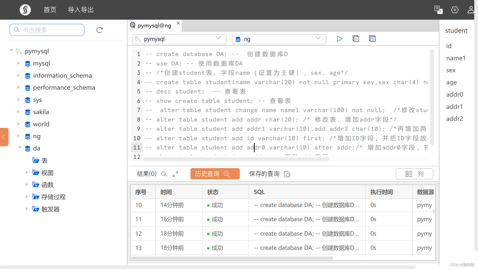 Mysql创建表时如何选择该数据库 使用mysql创建数据库的表_SQL_02