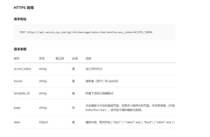 java 发送微信模板信息 java实现微信消息推送_模板消息_06