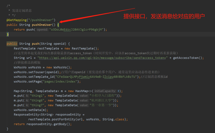 java 发送微信模板信息 java实现微信消息推送_java 发送微信模板信息_09