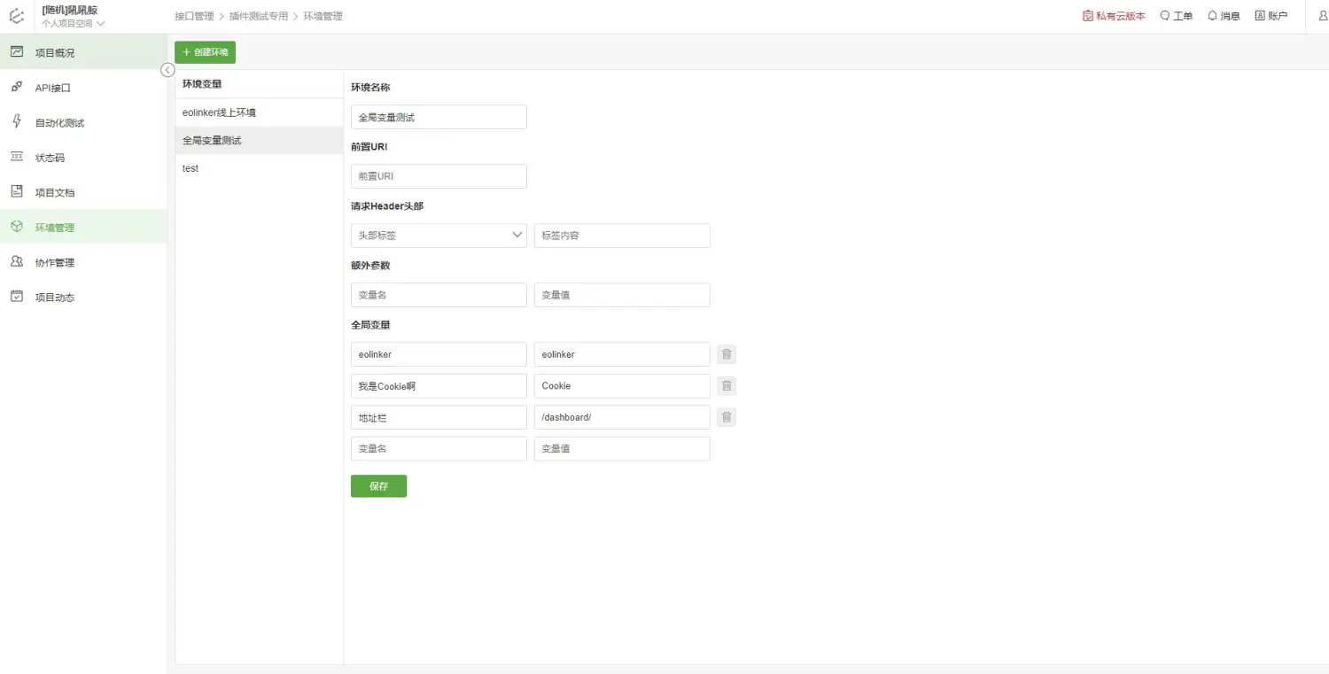 java 接口管理 开源工具 接口管理平台 开源_javascript_03