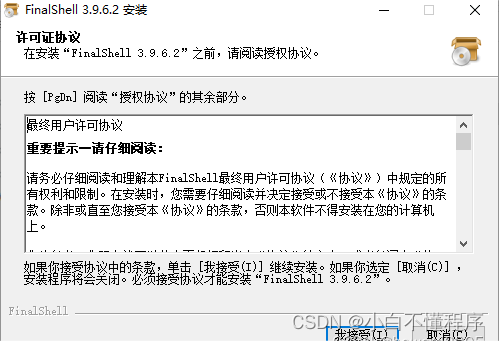 finalshell导入pem文件 finalshell怎么安装_重启_13