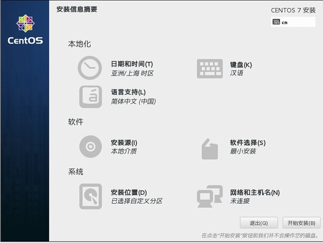 centos7系统打包成一个新系统 装centos7_CentOS_11