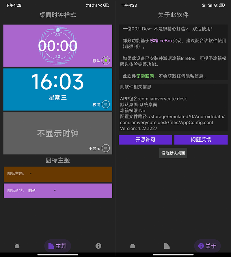 android 14 取消启动图标 android桌面启动器_android_02