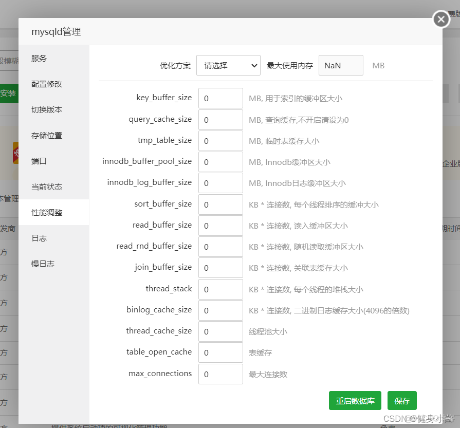 宝塔终端重启java服务的命令 宝塔重启mysql_数据库_02