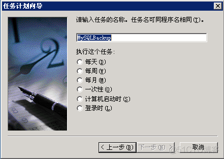 windows平台mysql备份工具 windows下mysql备份_MySQL_05