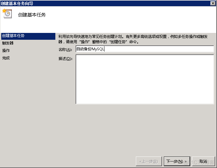 windows平台mysql备份工具 windows下mysql备份_数据库_12