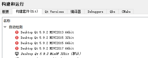 Qt的android构建套件黄色的叹号 qt 更改构建套件_qt_02