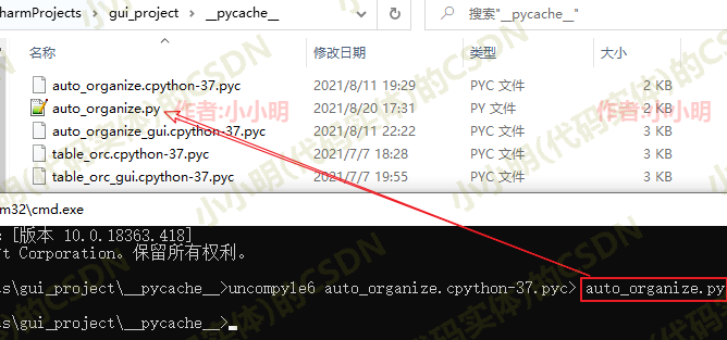 Python exe怎么反编译 python exe文件反编译_linux_06