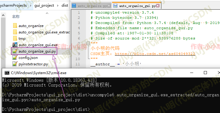 Python exe怎么反编译 python exe文件反编译_反编译_12