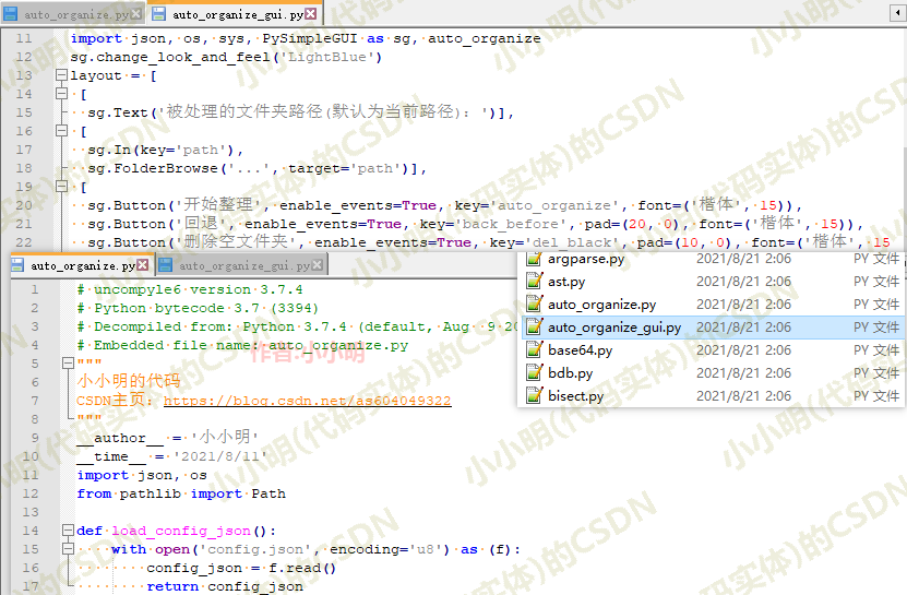 Python exe怎么反编译 python exe文件反编译_反编译_19