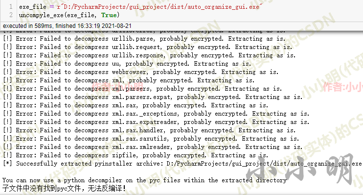 Python exe怎么反编译 python exe文件反编译_反编译_20