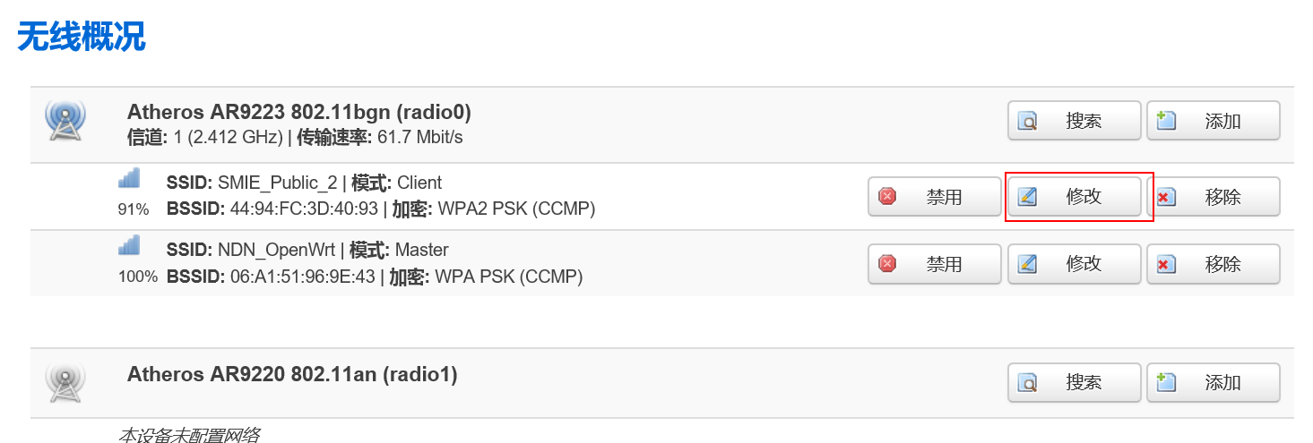 openwrt无线桥接vlan openwrt无线桥接设置方法_界面显示_05