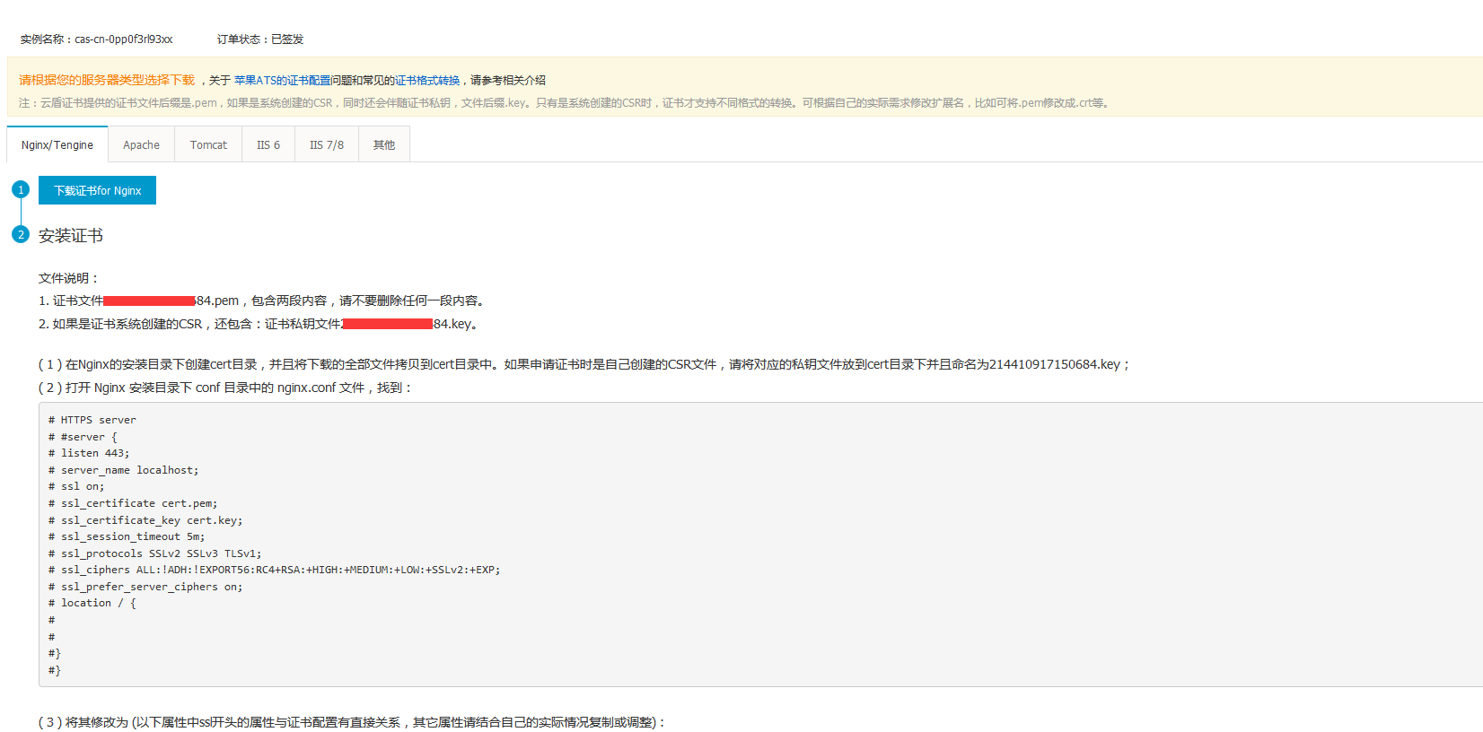 nginx 更换SSL 重启 nginx更新ssl证书_运维_04