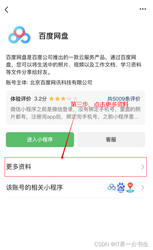 uniapp 微信小程序 ios打开不了外部链接 安卓可以打开 uniapp跳转微信小程序_vue.js_04