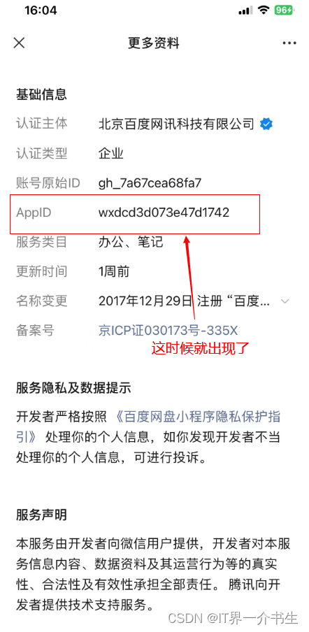 uniapp 微信小程序 ios打开不了外部链接 安卓可以打开 uniapp跳转微信小程序_正则表达式_05