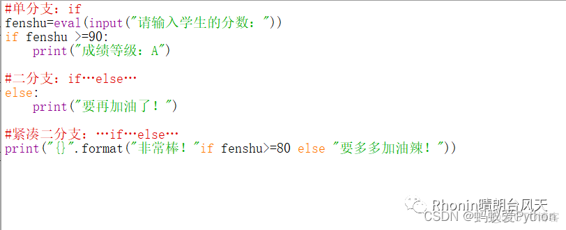 Python三个选择语句区别 python的选择结构语句_Python三个选择语句区别_03