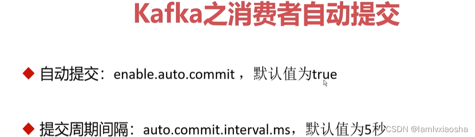 KafkaConsumer 回调 kafka消费者回调_KafkaConsumer 回调_07