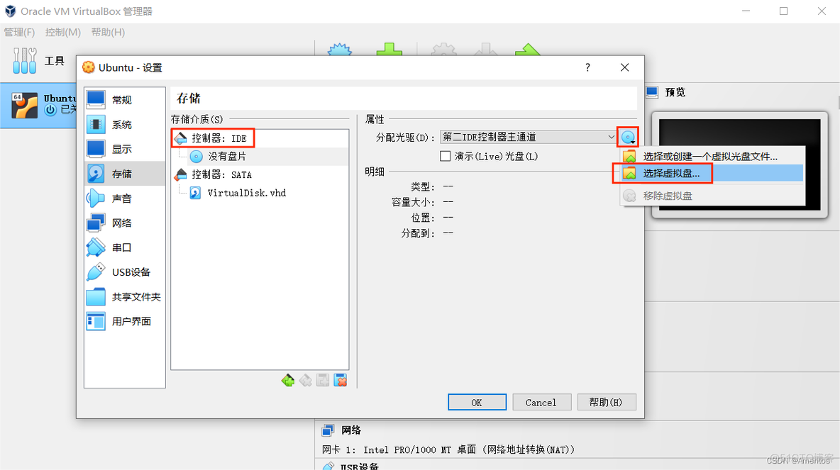 虚拟机virtual box安装centos8如何联网 virtual box安装虚拟机教程_Ubuntu_20