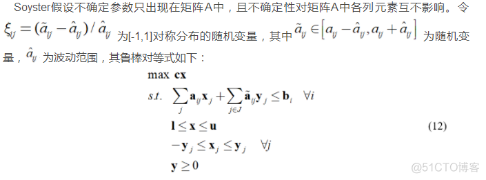 鲁棒性回归模型 鲁棒优化模型怎么求解_最优解_14