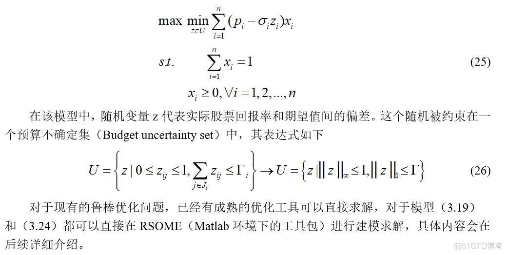 鲁棒性回归模型 鲁棒优化模型怎么求解_最优解_27