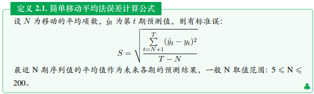 时间序列 python 移动平均 时间序列移动平均模型_系统对