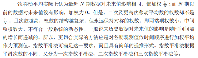 时间序列 python 移动平均 时间序列移动平均模型_r语言_06