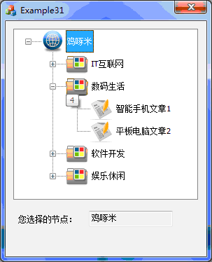 android spnner树形控件 tree树形控件_编程_02