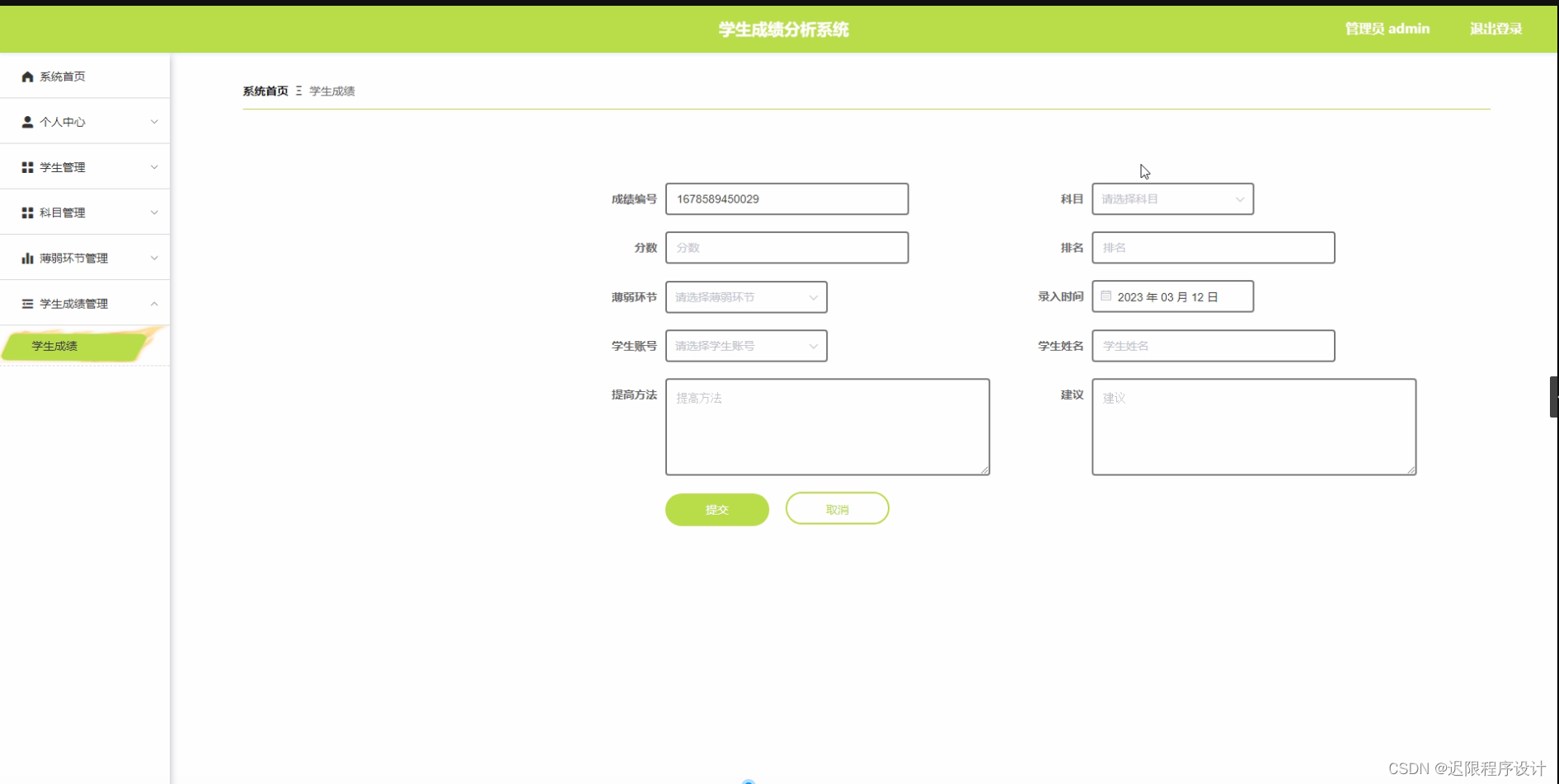 成绩分析系统Java 成绩分析系统源码_Java_05