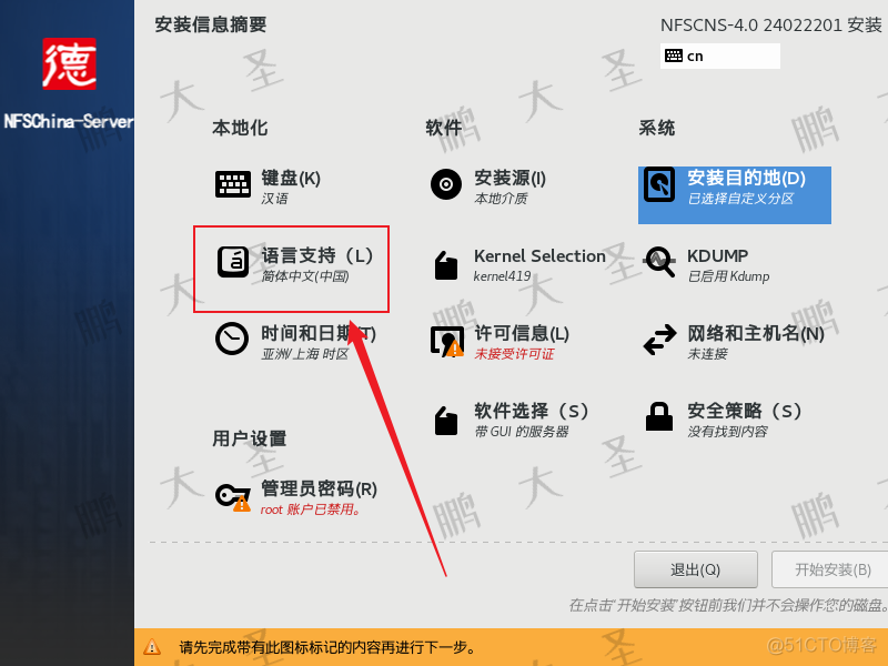 中科方德操作系统镜像 iso 中科方德操作系统型号_重启_12