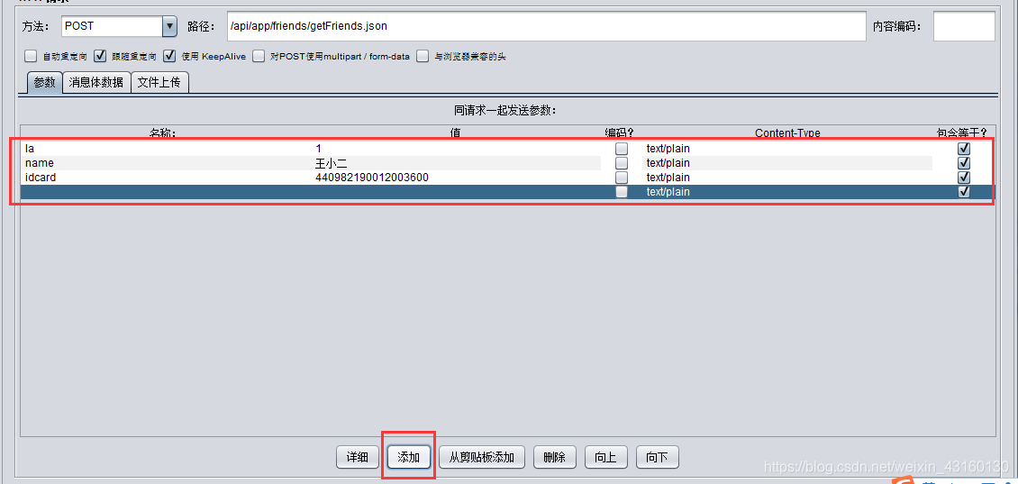 postman如何测试rpc接口 postman测app接口_postman_09