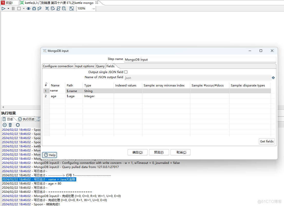 kettle mongodb 性能 kettle抽取mongodb_数据仓库_06