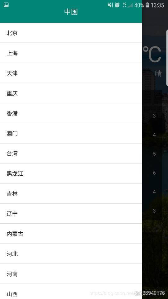 android怎么绘制温度数字 安卓温度软件_移动开发_03