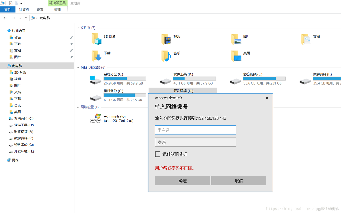 iOS win10 文件共享设置 iphone共享win10文件夹_win7_08