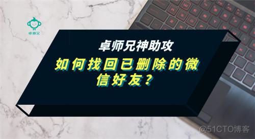 彻底删除postgresql 彻底删除微信联系人_微信