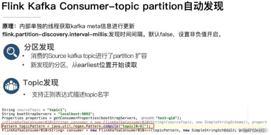 flink 连Kafka线程池配置 flink kafka connector_大数据_03