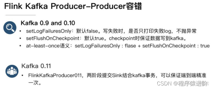 flink 连Kafka线程池配置 flink kafka connector_flink_07