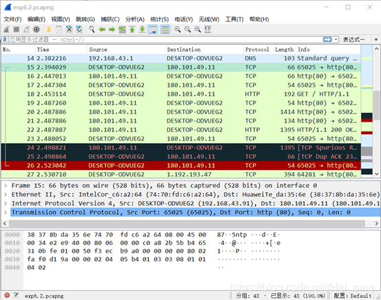 wireshark实验报告 wireshark使用实验报告_wireshark_05